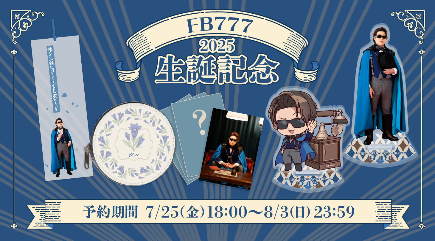 2025 FB777 生誕記念グッズ予約販売のお知らせ | M.S.S Project